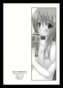 Page 186 of Roshutsu Shoujo Nikki Soushuuhen 2 Satsume - preview thumbnail