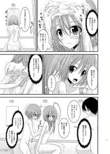 Page 23 of Roshutsu Shoujo Nikki Soushuuhen 2 Satsume - preview thumbnail