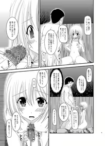 Page 97 of Roshutsu Shoujo Nikki Soushuuhen 2 Satsume - preview thumbnail