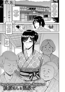 Matsubara-san to Onsen de | Отдых на горячих источниках вместе с Мацубарой-сан — hentai manga cover on Fhentai