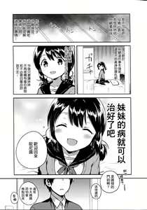 Page 23 of Imouto wa Sickness - preview thumbnail