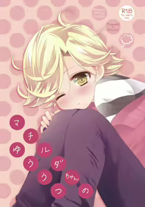 Matilda-chan no Yuutsu — hentai manga cover on Fhentai