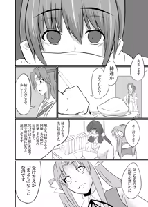 Page 20 of Daten Ichigou Sakusen - preview thumbnail