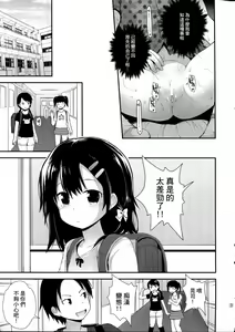 Page 9 of Mayu-chan (11) wa  Hatsujou Chuu - preview thumbnail