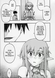 Page 12 of ochiru -asuna2- - preview thumbnail