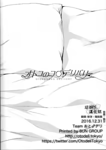 Page 9 of Otokonoko Delivery Toranoana Gentei Tokuten Kakioroshi Shousasshi - preview thumbnail