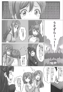 Page 2 of Kurosawa-ke Bangaihen Tabegoro Hanamaru-chan with Yoshiko-chan - preview thumbnail