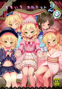 Page 2 of Momoiro Quartet 2+ - preview thumbnail