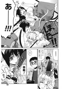 Page 161 of Tonari no Miko-san wa Minna Warau - The next shrine maidens smile in everyone. - preview thumbnail