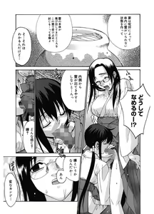 Page 67 of Tonari no Miko-san wa Minna Warau - The next shrine maidens smile in everyone. - preview thumbnail