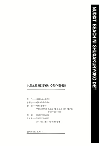 Page 232 of Nudist Beach ni Syuugaku Ryokoude!! | 누디스트 비치에서 수학여행을!! (decensored) - preview thumbnail