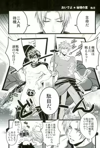 Page 138 of Otegine x Doutanuki Anthology "Yoru no Otetanu" - preview thumbnail