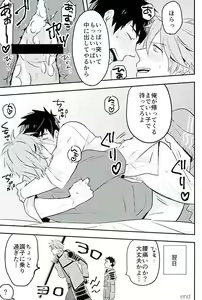 Page 183 of Otegine x Doutanuki Anthology "Yoru no Otetanu" - preview thumbnail