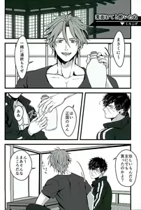 Page 43 of Otegine x Doutanuki Anthology "Yoru no Otetanu" - preview thumbnail