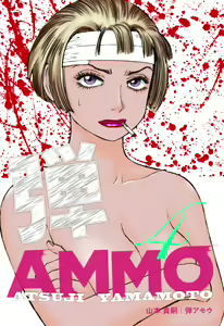 Ammo Vol 4 — hentai manga cover on Fhentai