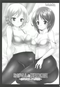 Page 2 of Miporin no Tanki Tenkouki ~St. Gloriana Jogakuin Hen~ - preview thumbnail