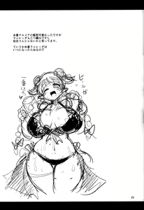 Page 26 of Koiyoi Lamretta! - preview thumbnail