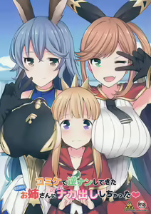 Comike de Gyakunan Shitekita Kareshi Mochi no Onee-san ni Ippai Nakadashi Shichatta — hentai manga cover on Fhentai