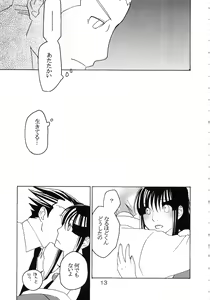Page 12 of NARUMAYO R-18 - preview thumbnail