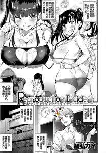 Reproduction Incident — hentai manga cover on Fhentai