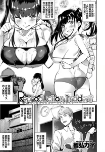 Page 2 of Reproduction Incident - preview thumbnail