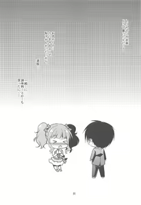 Page 32 of Kirari to P-chan no Icha Love Lesson - preview thumbnail