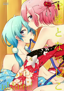 Tama to Nadeshiko — hentai manga cover on Fhentai