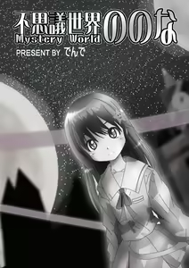 Page 2 of Fushigi Sekai -Mystery World- Nonona - preview thumbnail