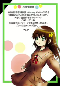 Page 4 of Fushigi Sekai -Mystery World- Nonona - preview thumbnail