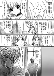 Page 8 of Fushigi Sekai -Mystery World- Nonona - preview thumbnail