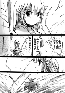 Page 26 of Fushigi Sekai -Mystery World- Nonona 2 - preview thumbnail