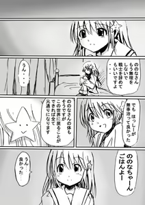 Page 8 of Fushigi Sekai -Mystery World- Nonona 2 - preview thumbnail