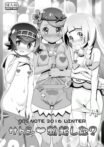 Page 5 of BBS NOTE 2016 WINTER - Satoshi Bokki Shita? | Ash ♥ Did You Get Hard? - preview thumbnail