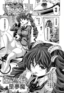 Page 94 of Kininaru Anoko wa Monster Musume | 愛上怪物娘 - preview thumbnail