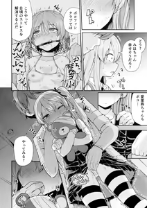 Page 6 of Boko! Boko! Arisu-chan - preview thumbnail