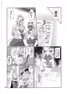 Page 25 of Kemokko Lovers 7 - preview thumbnail