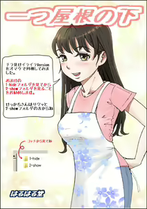Hitotsu Yane no Shita Vol. 1 — hentai manga cover on Fhentai