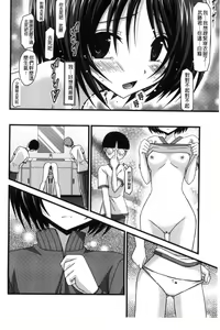 Page 113 of Roshutsu Shoujo Yuugi Mishima Hikaru no Seiheki Jou - preview thumbnail