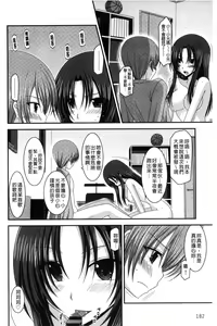 Page 183 of Roshutsu Shoujo Yuugi Mishima Hikaru no Seiheki Jou - preview thumbnail
