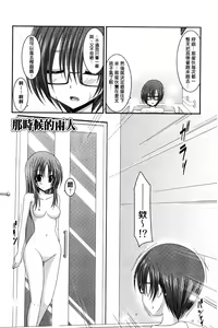Page 205 of Roshutsu Shoujo Yuugi Mishima Hikaru no Seiheki Jou - preview thumbnail