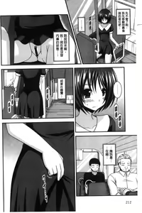Page 213 of Roshutsu Shoujo Yuugi Mishima Hikaru no Seiheki Jou - preview thumbnail