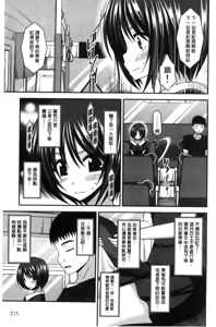 Page 216 of Roshutsu Shoujo Yuugi Mishima Hikaru no Seiheki Jou - preview thumbnail