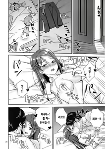 Page 24 of Saigo no Yoru ni - preview thumbnail