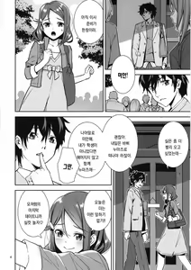 Page 3 of Saigo no Yoru ni - preview thumbnail