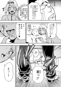 Page 140 of Kamen no Inmu - preview thumbnail