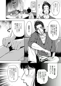Page 49 of Kamen no Inmu - preview thumbnail