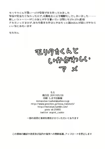 Page 16 of Moritaka-kun to Ikagawashii Ame - preview thumbnail
