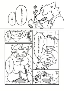 Page 8 of Moritaka-kun to Ikagawashii Ame - preview thumbnail