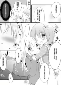 Page 13 of Amayaka ni Torokete - preview thumbnail