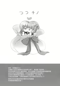 Page 19 of Amayaka ni Torokete - preview thumbnail